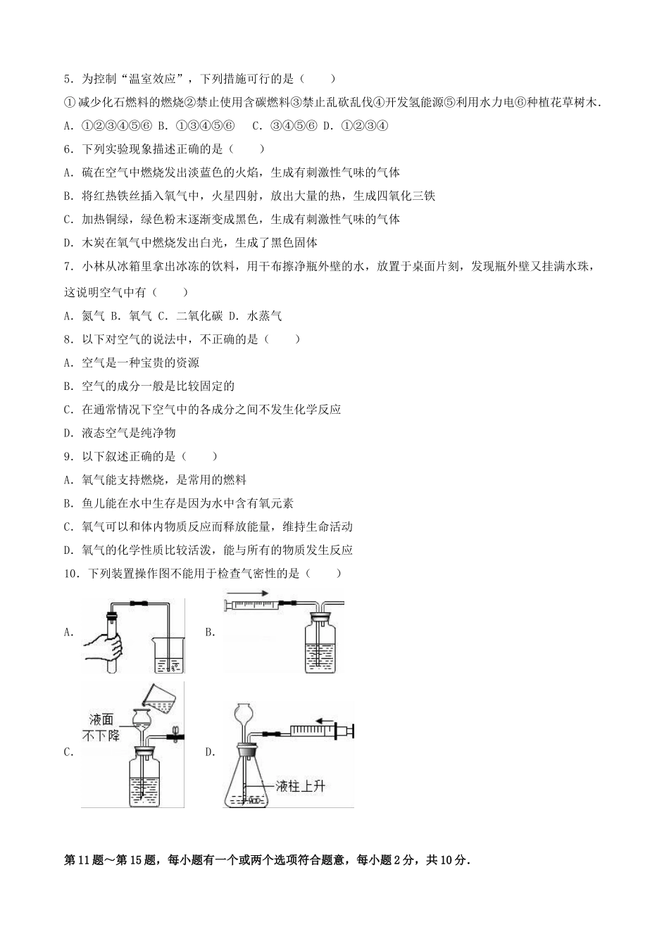 九年级化学上学期10月月考试卷含解析-新人教版9_第2页