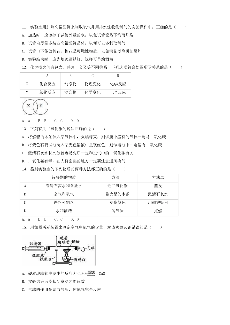 九年级化学上学期10月月考试卷含解析-新人教版9_第3页