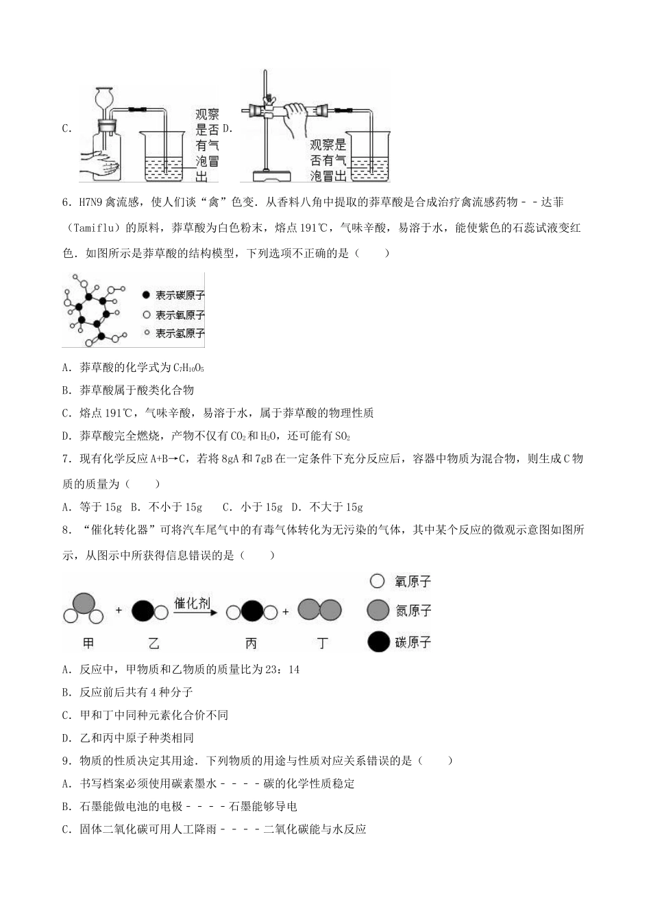九年级化学上学期10月月考试卷含解析_第2页