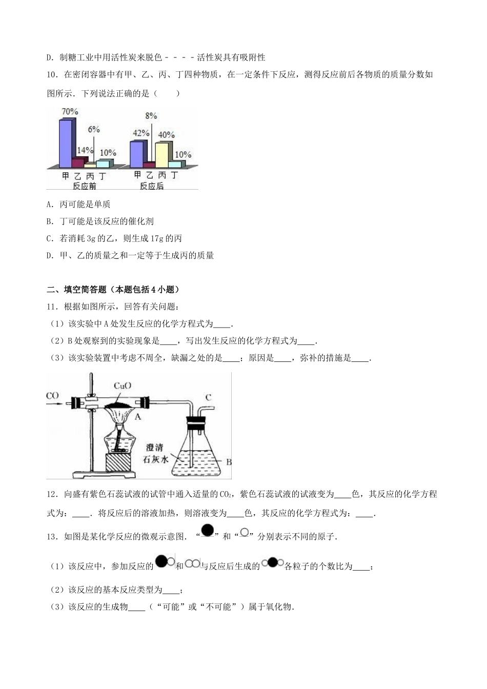 九年级化学上学期10月月考试卷含解析_第3页
