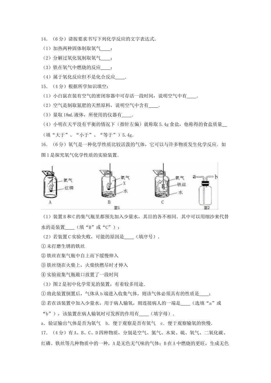 九年级化学上学期10月联考试卷含解析-新人教版_第3页