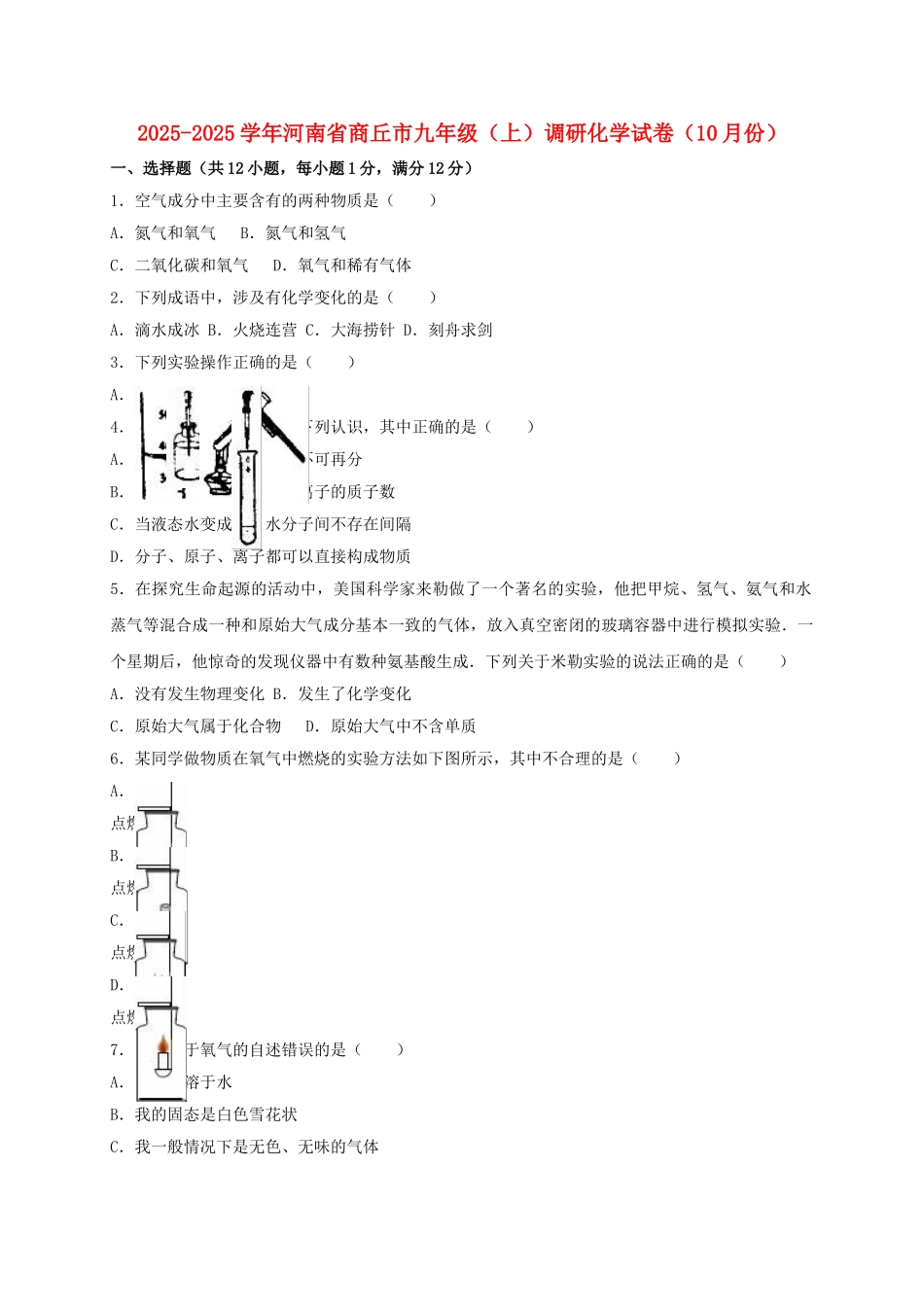 九年级化学上学期10月调研试卷含解析-新人教版_第1页