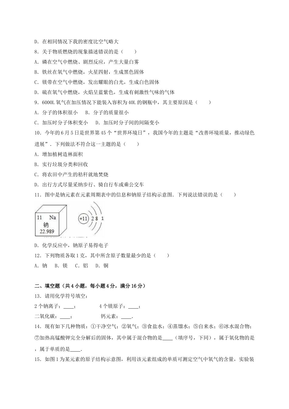九年级化学上学期10月调研试卷含解析-新人教版_第2页