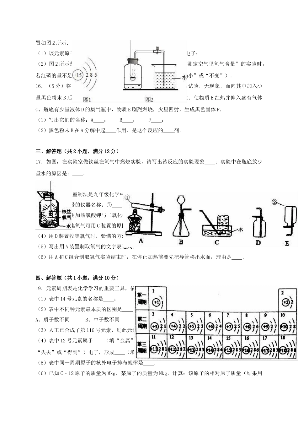 九年级化学上学期10月调研试卷含解析-新人教版_第3页