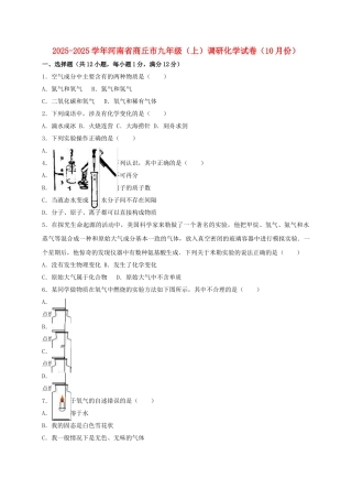 九年级化学上学期10月调研试卷含解析-新人教版
