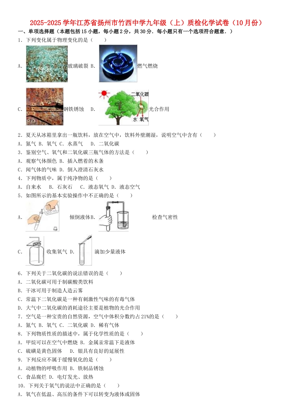 九年级化学上学期10月质检试卷含解析-新人教版_第1页