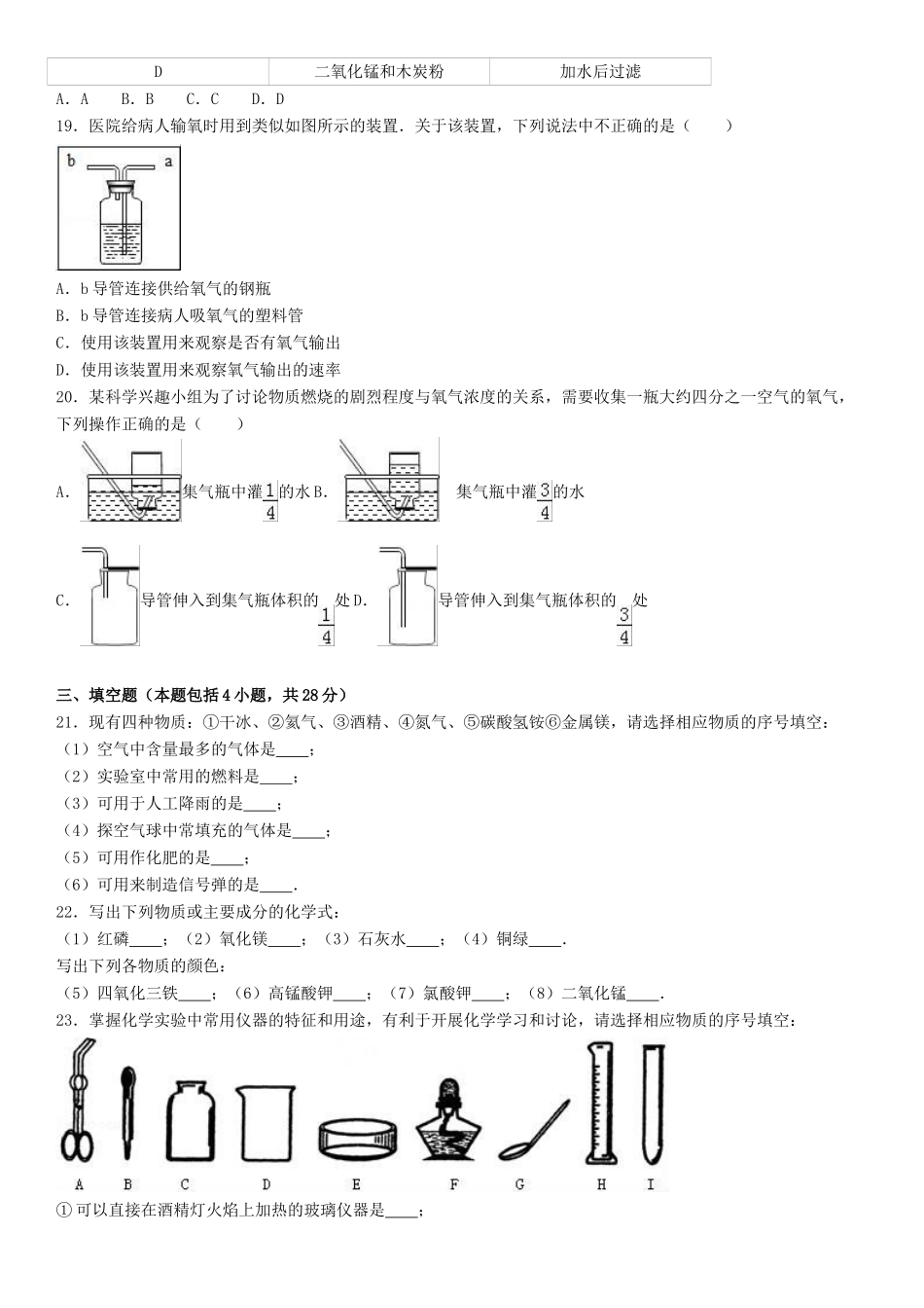 九年级化学上学期10月质检试卷含解析-新人教版_第3页