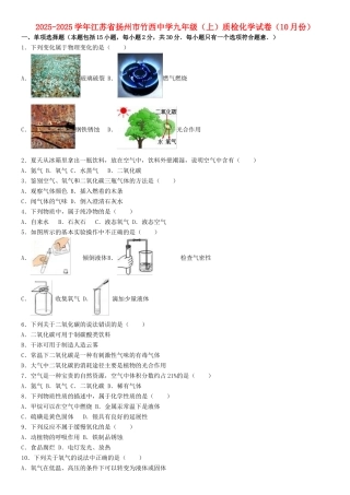 九年级化学上学期10月质检试卷含解析-新人教版