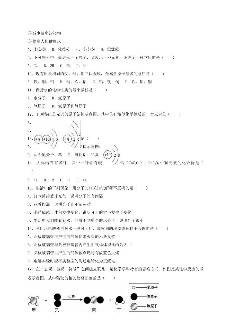 九年级化学上学期11月月考试卷含解析-新人教版_第2页