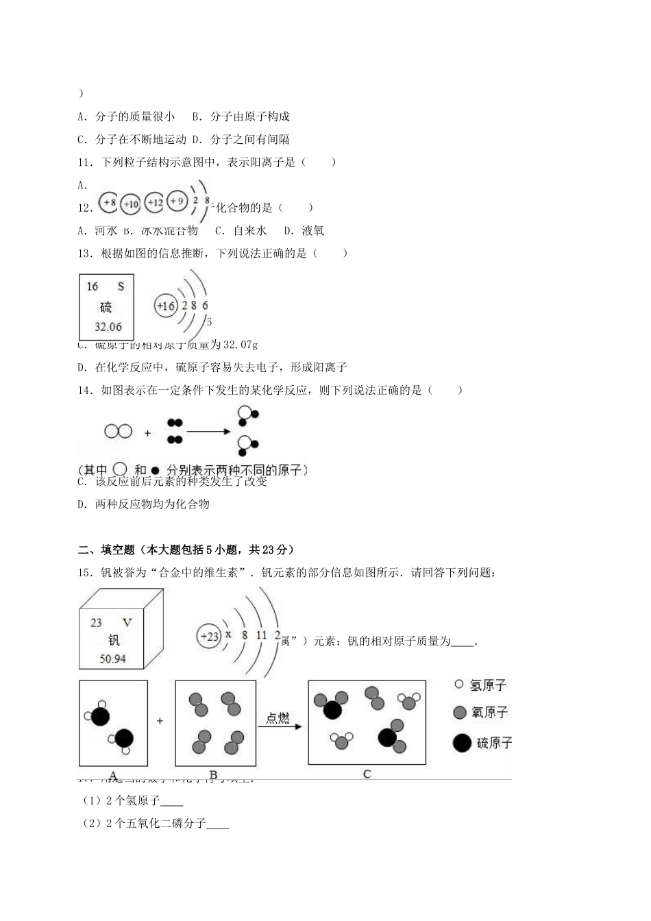 九年级化学上学期11月月考试卷含解析-新人教版1_第2页