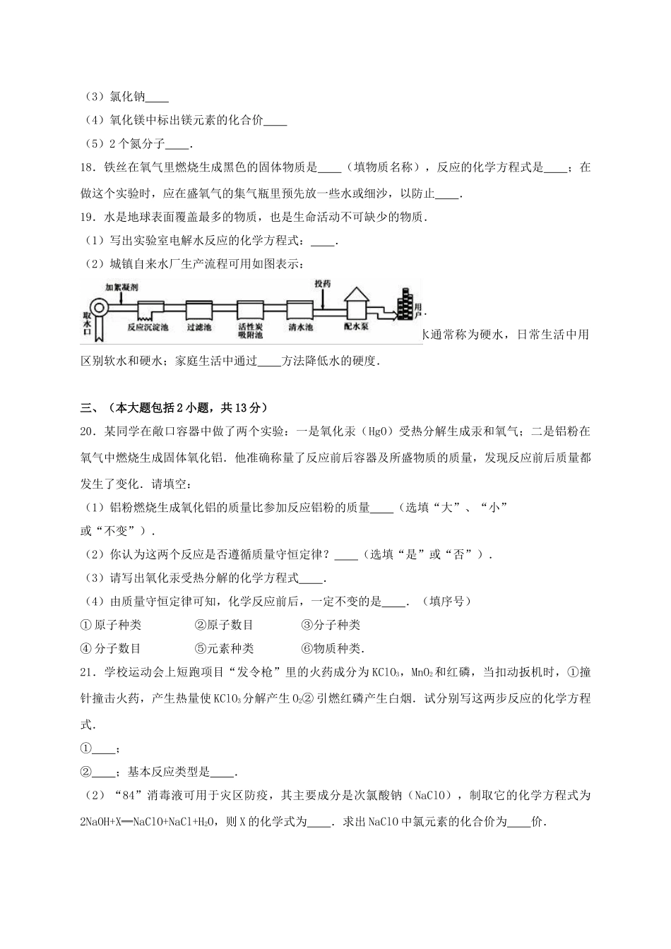 九年级化学上学期11月月考试卷含解析-新人教版1_第3页