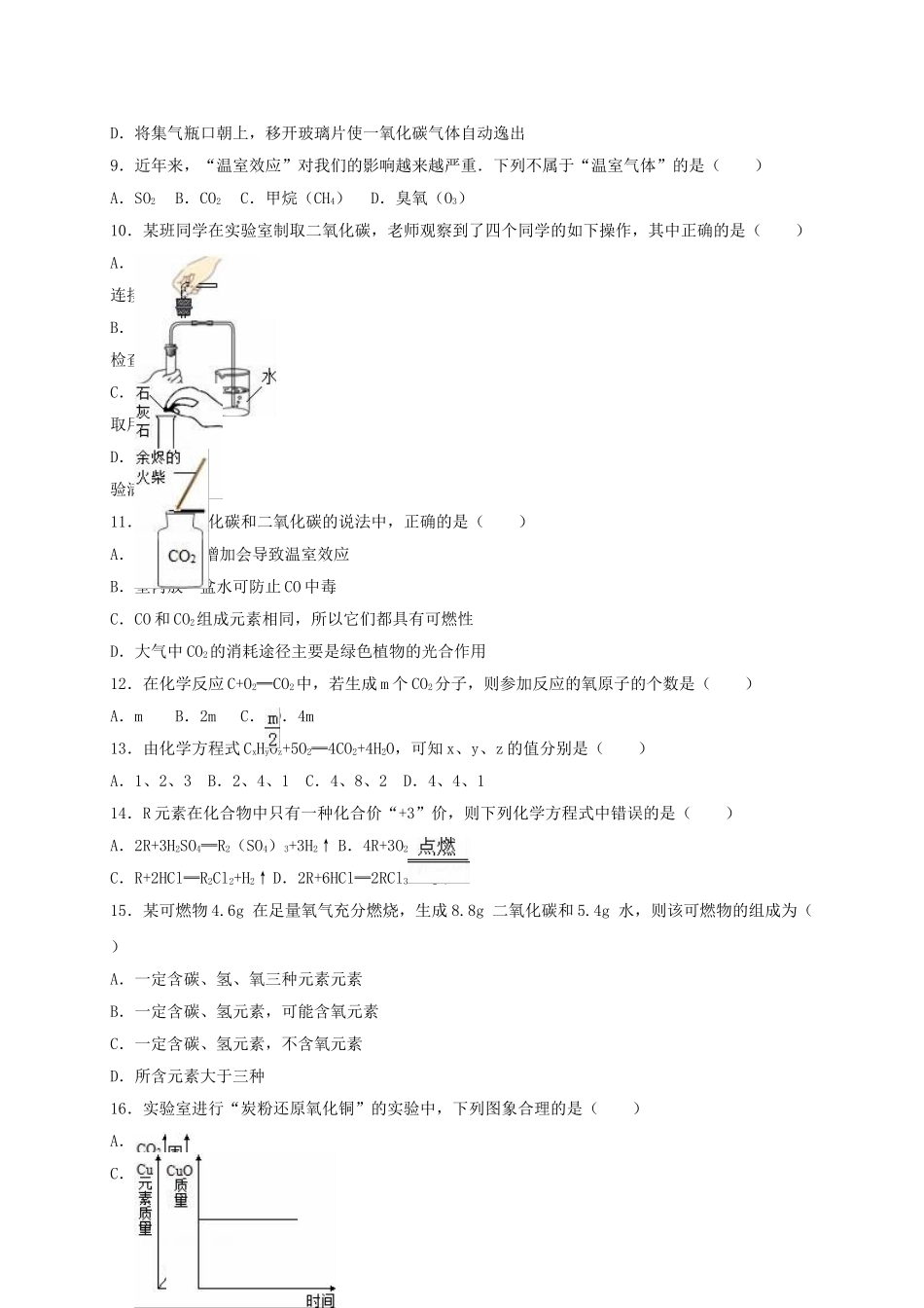 九年级化学上学期12月月考试卷含解析-新人教版_第2页