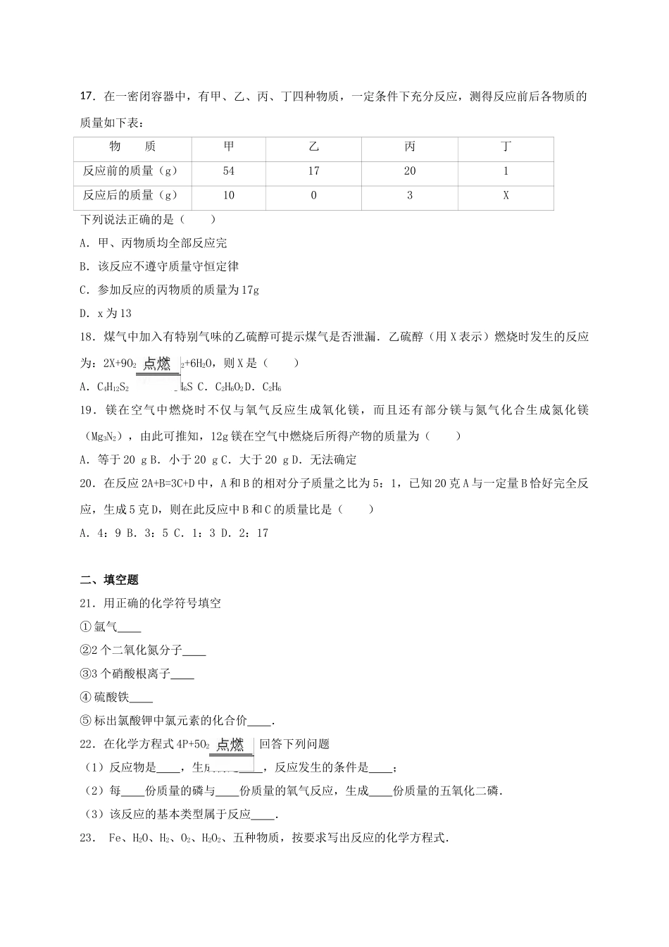 九年级化学上学期12月月考试卷含解析-新人教版_第3页