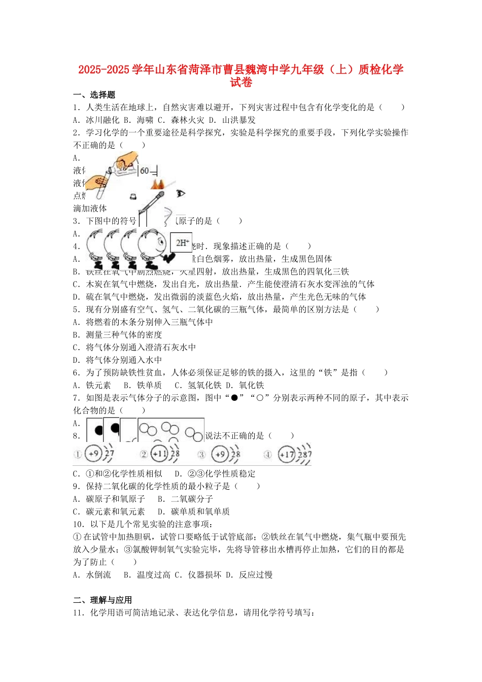 九年级化学上学期11月质检试卷含解析-新人教版_第1页