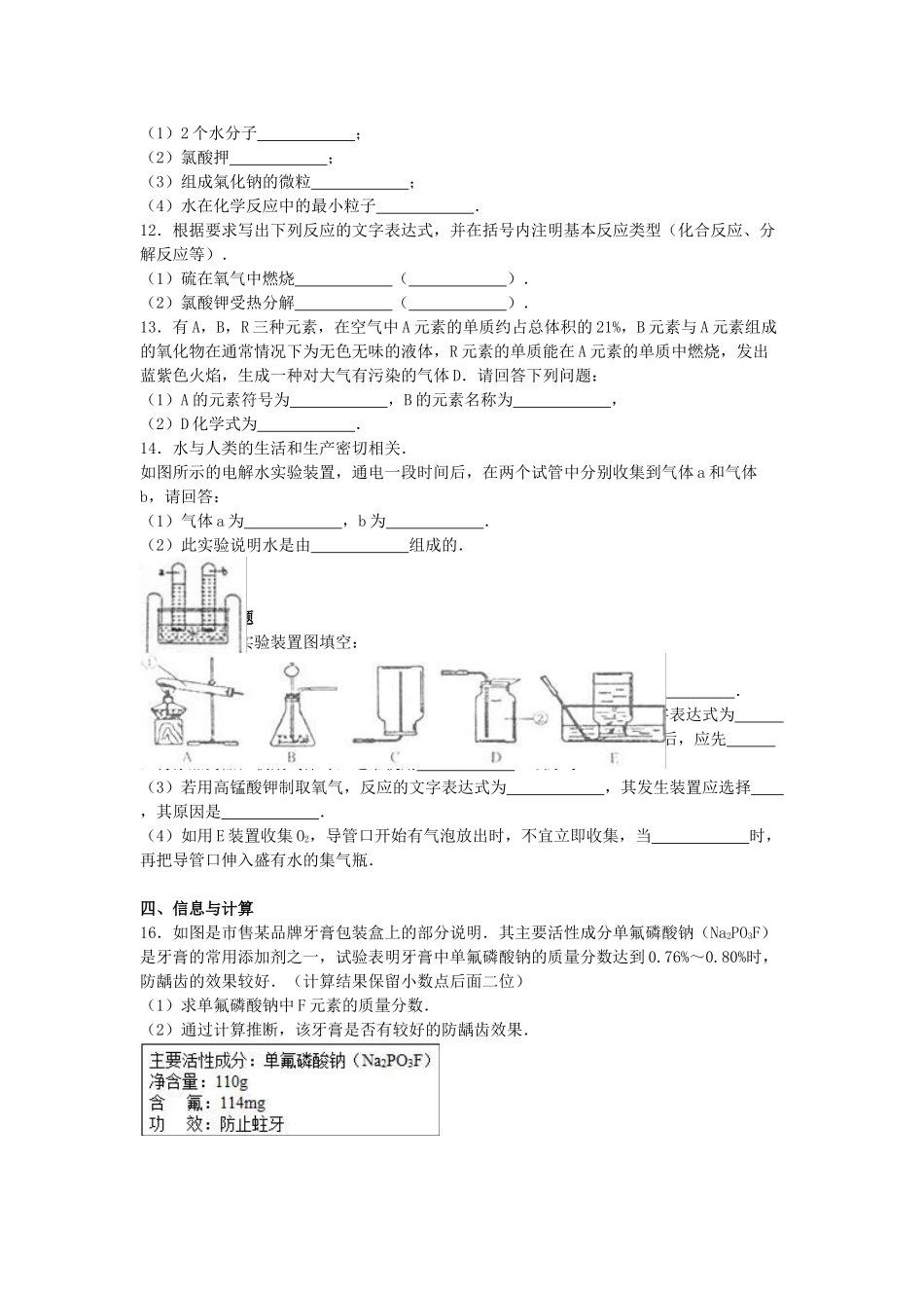 九年级化学上学期11月质检试卷含解析-新人教版_第2页