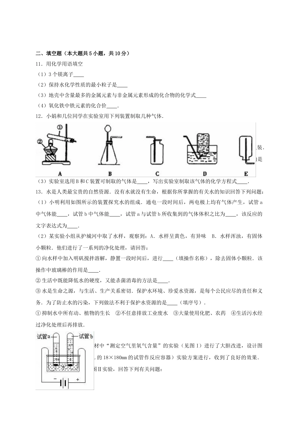 九年级化学上学期12月月考试卷含解析-新人教版1_第3页