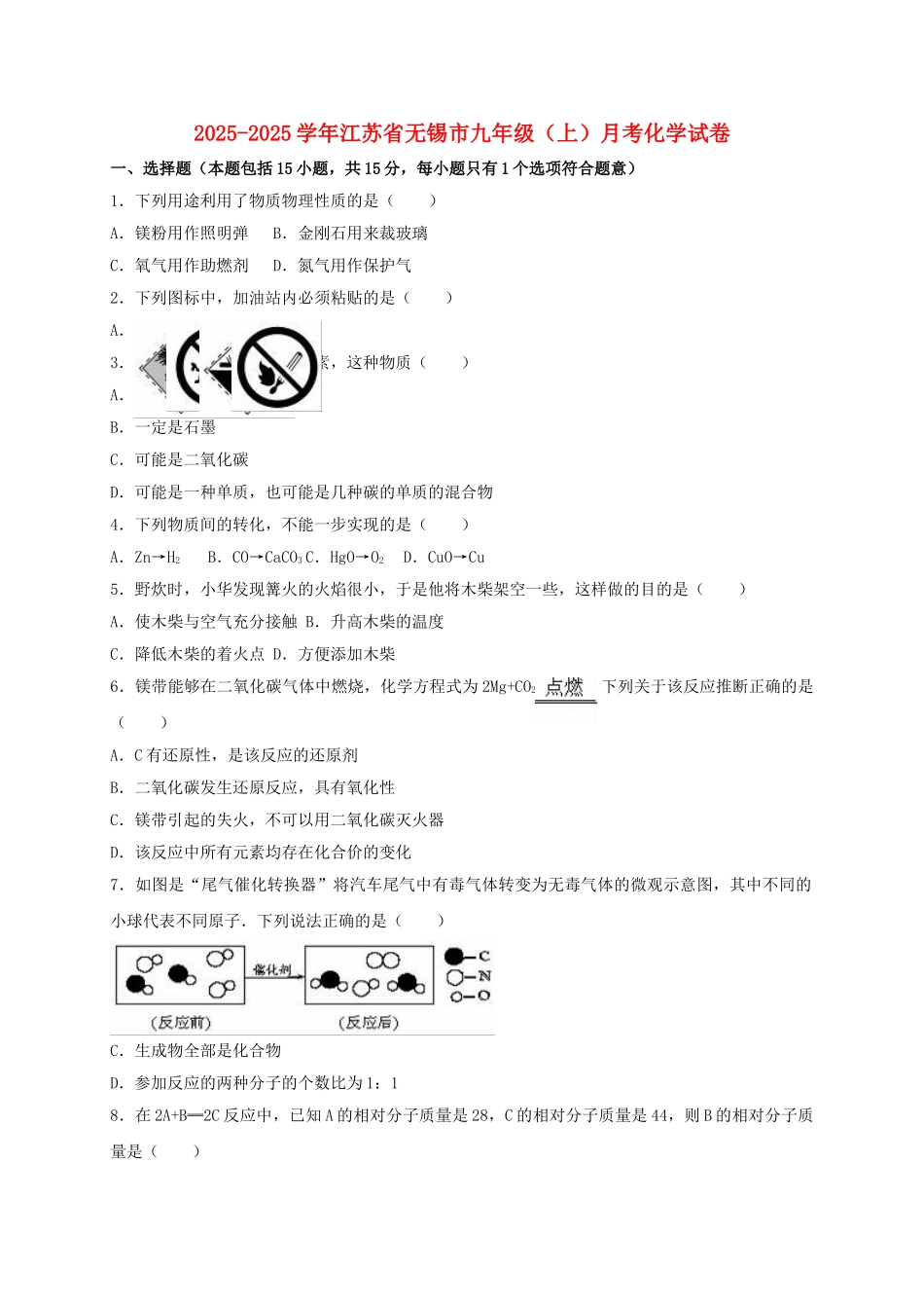 九年级化学上学期12月月考试卷含解析-新人教版2_第1页