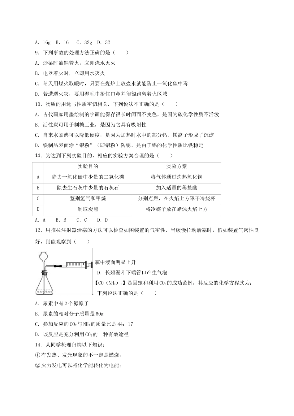 九年级化学上学期12月月考试卷含解析-新人教版2_第2页