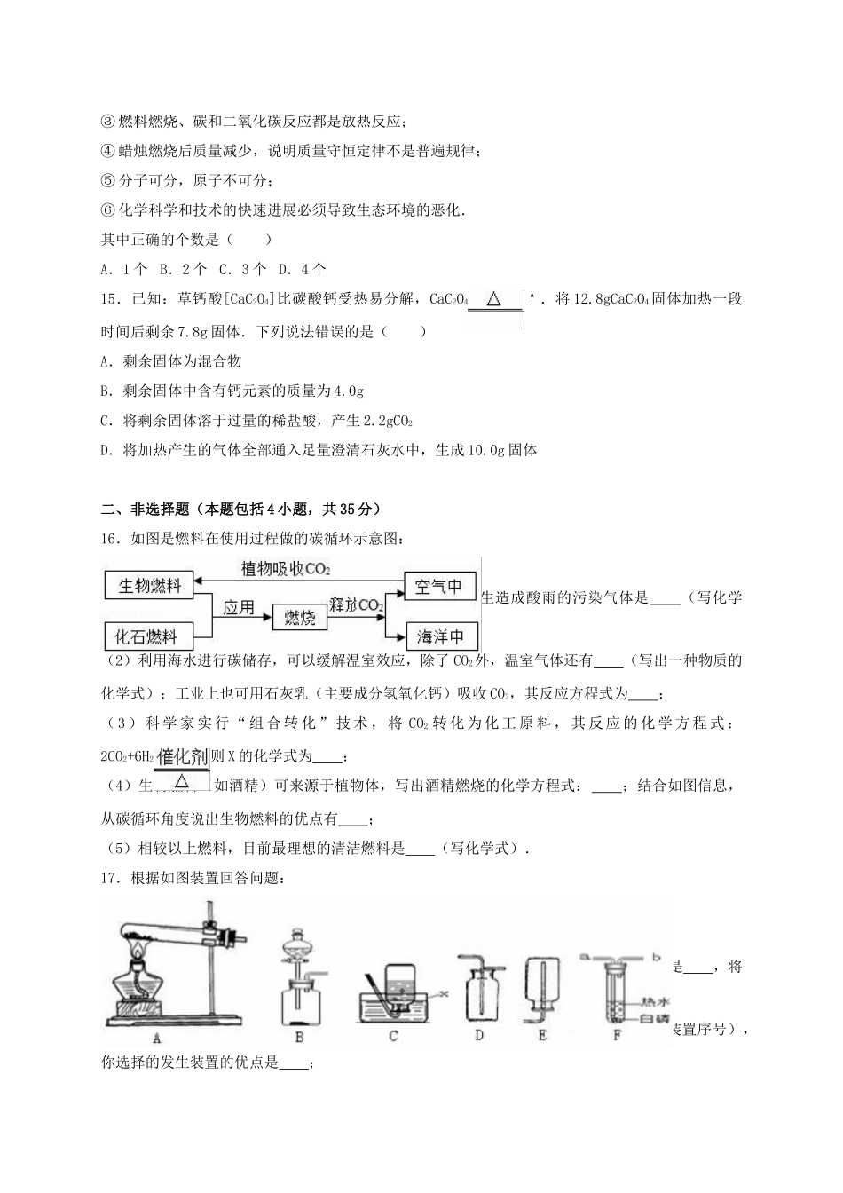 九年级化学上学期12月月考试卷含解析-新人教版2_第3页