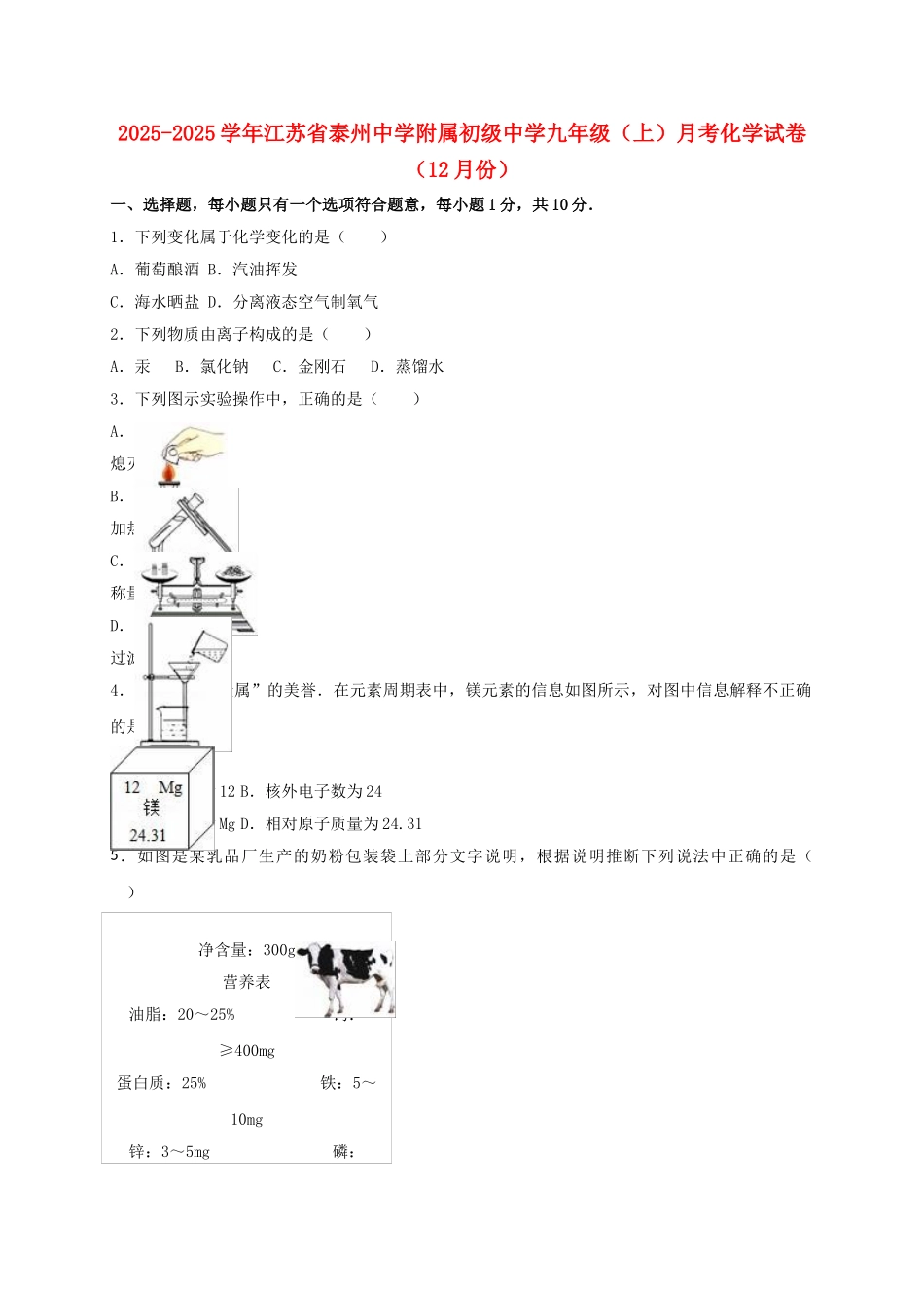 九年级化学上学期12月月考试卷含解析-新人教版3_第1页