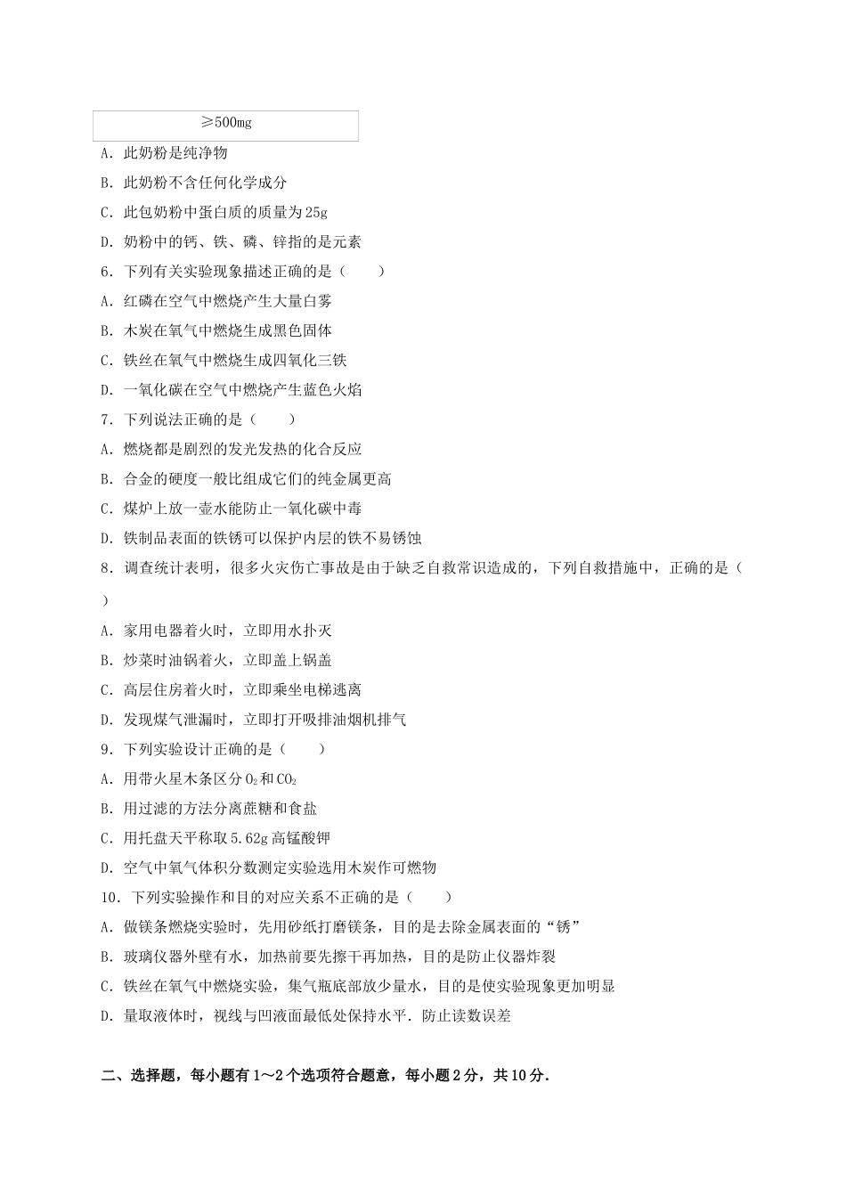 九年级化学上学期12月月考试卷含解析-新人教版3_第2页