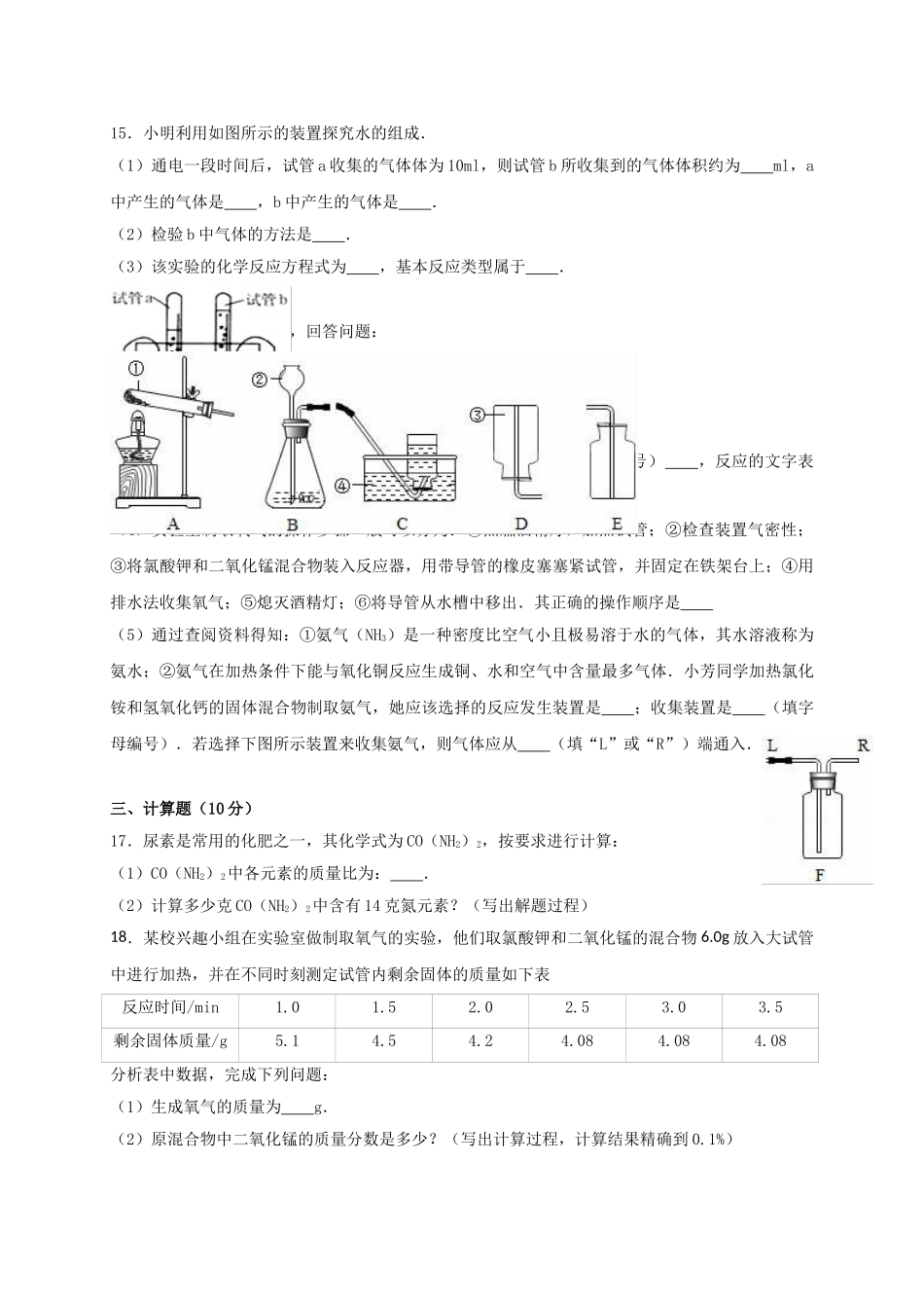 九年级化学上学期12月月考试卷含解析-新人教版7_第3页