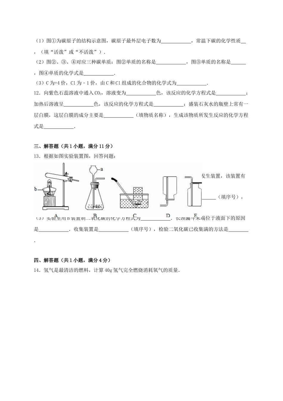 九年级化学上学期12月段考试卷含解析-新人教版_第3页