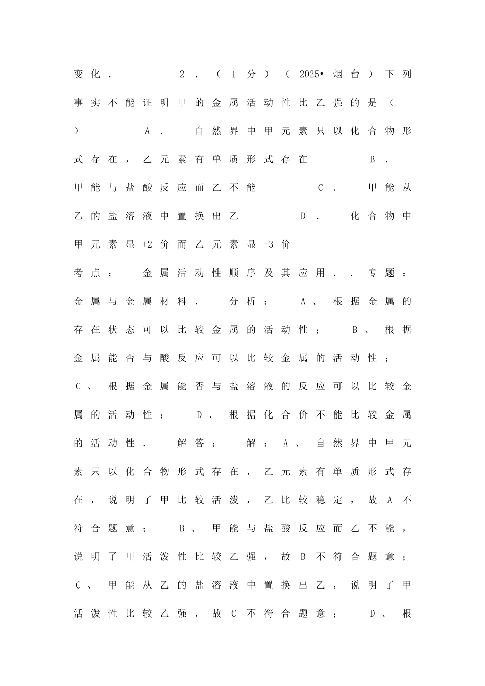 九年级化学上学期12月联考试卷带解析_第2页