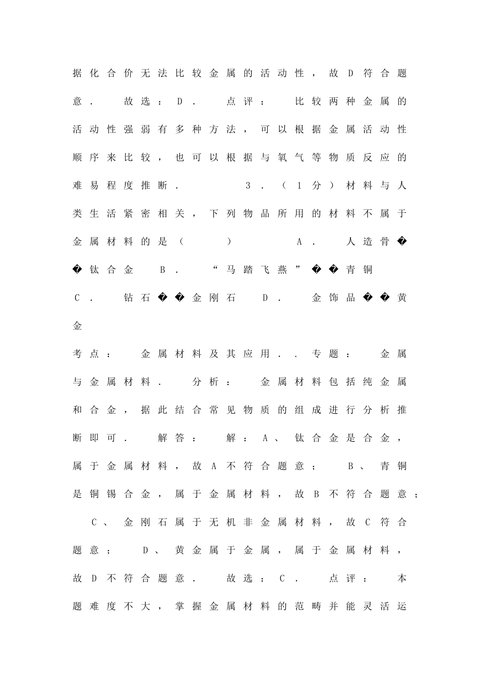 九年级化学上学期12月联考试卷带解析_第3页
