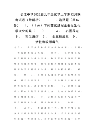 九年级化学上学期12月联考试卷带解析