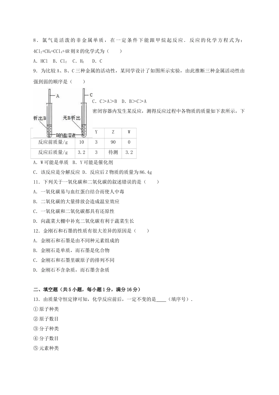 九年级化学上学期12月质检试卷含解析-新人教版_第2页