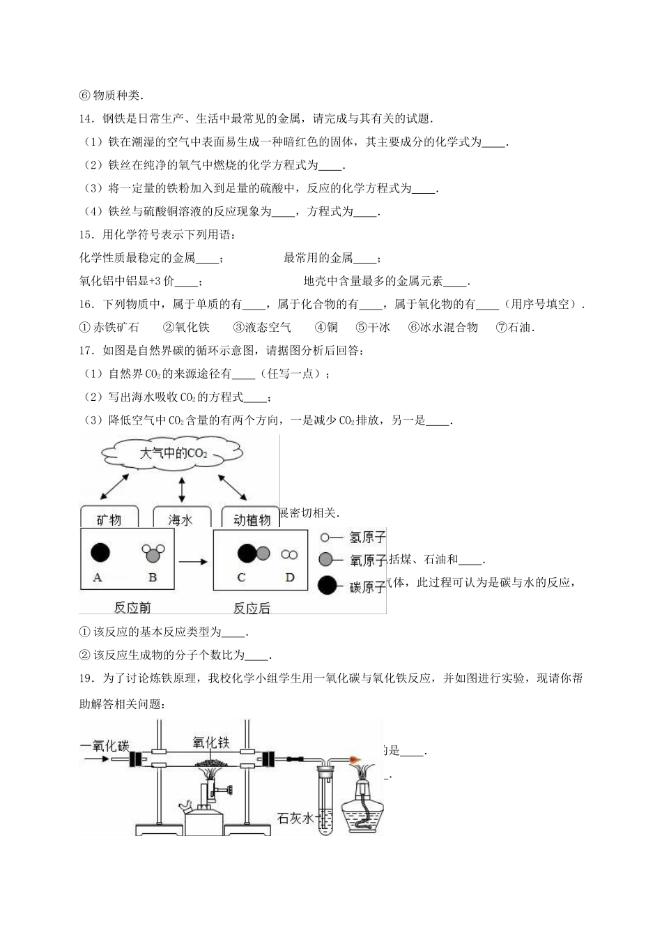 九年级化学上学期12月质检试卷含解析-新人教版_第3页