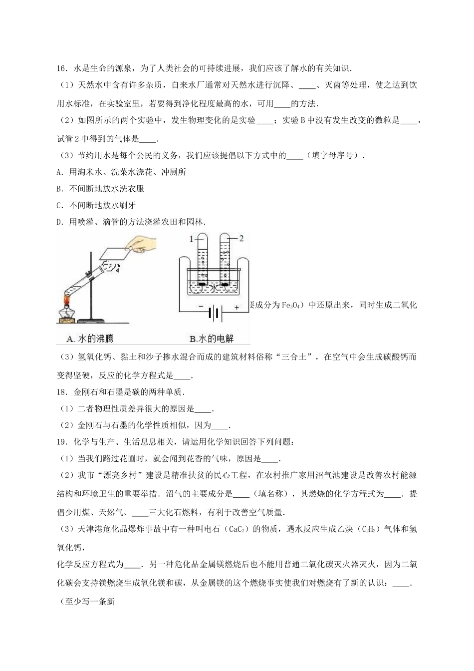 九年级化学上学期12月质检试卷含解析-新人教版1_第3页