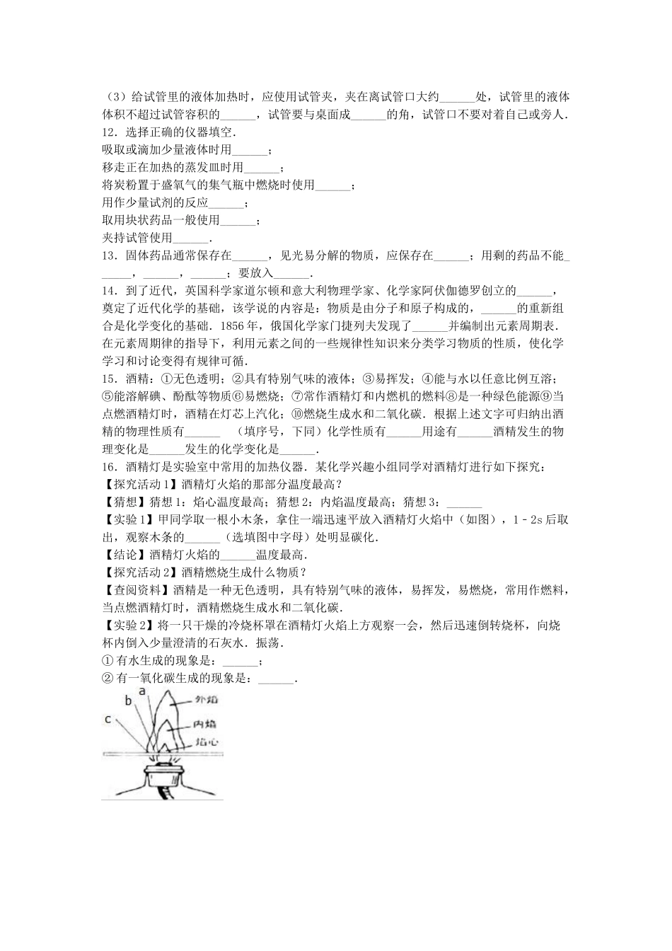 九年级化学上学期8月月考试卷含解析-新人教版_第2页