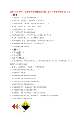 九年级化学上学期9月月考试卷含解析-新人教版
