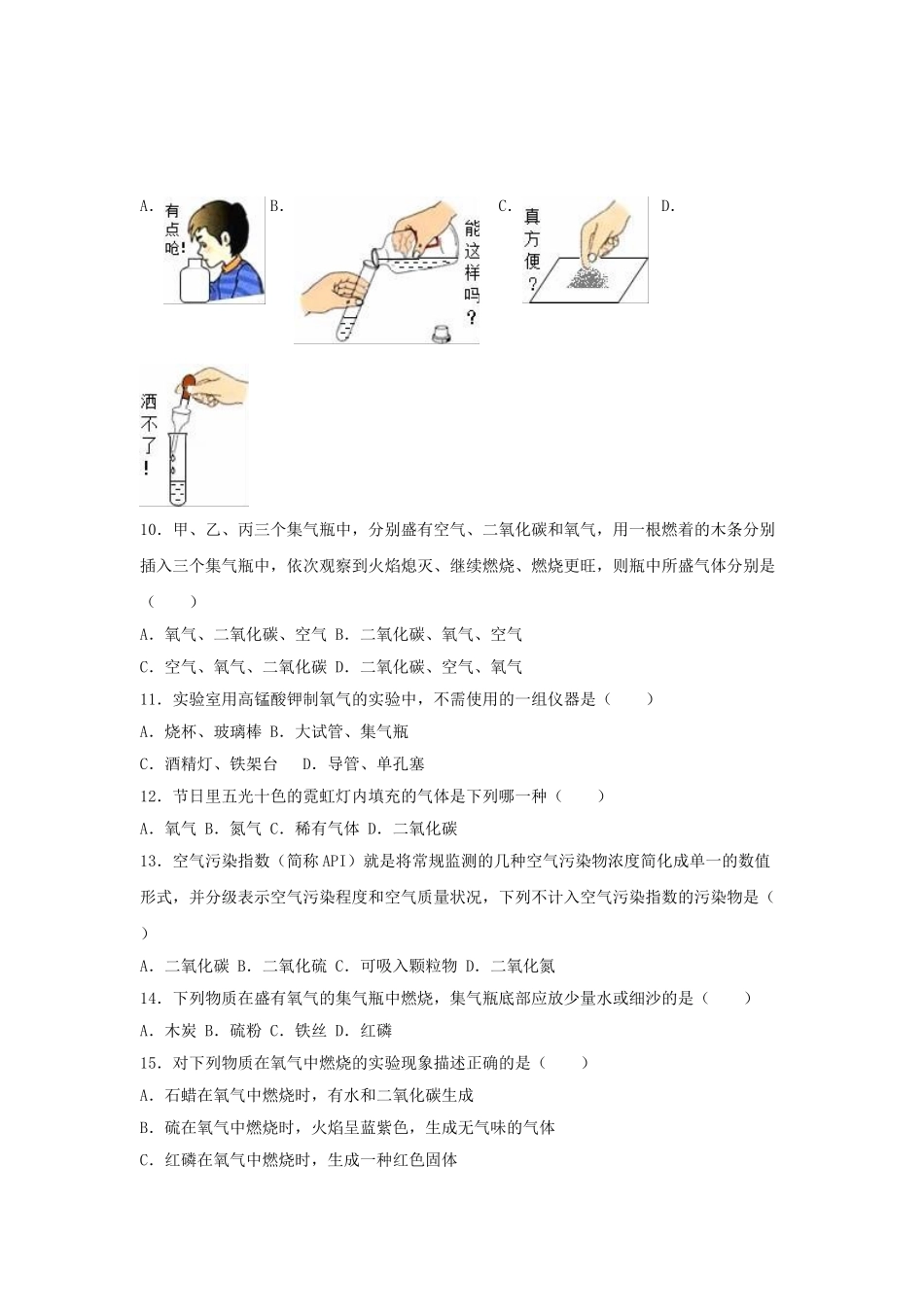九年级化学上学期9月月考试卷-新人教版_第2页