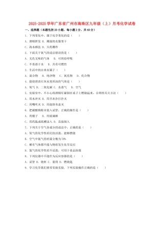 九年级化学上学期9月月考试卷-新人教版