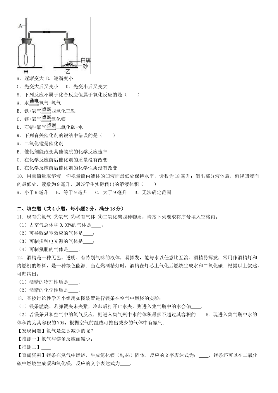 九年级化学上学期9月月考试卷含解析-新人教版1_第2页