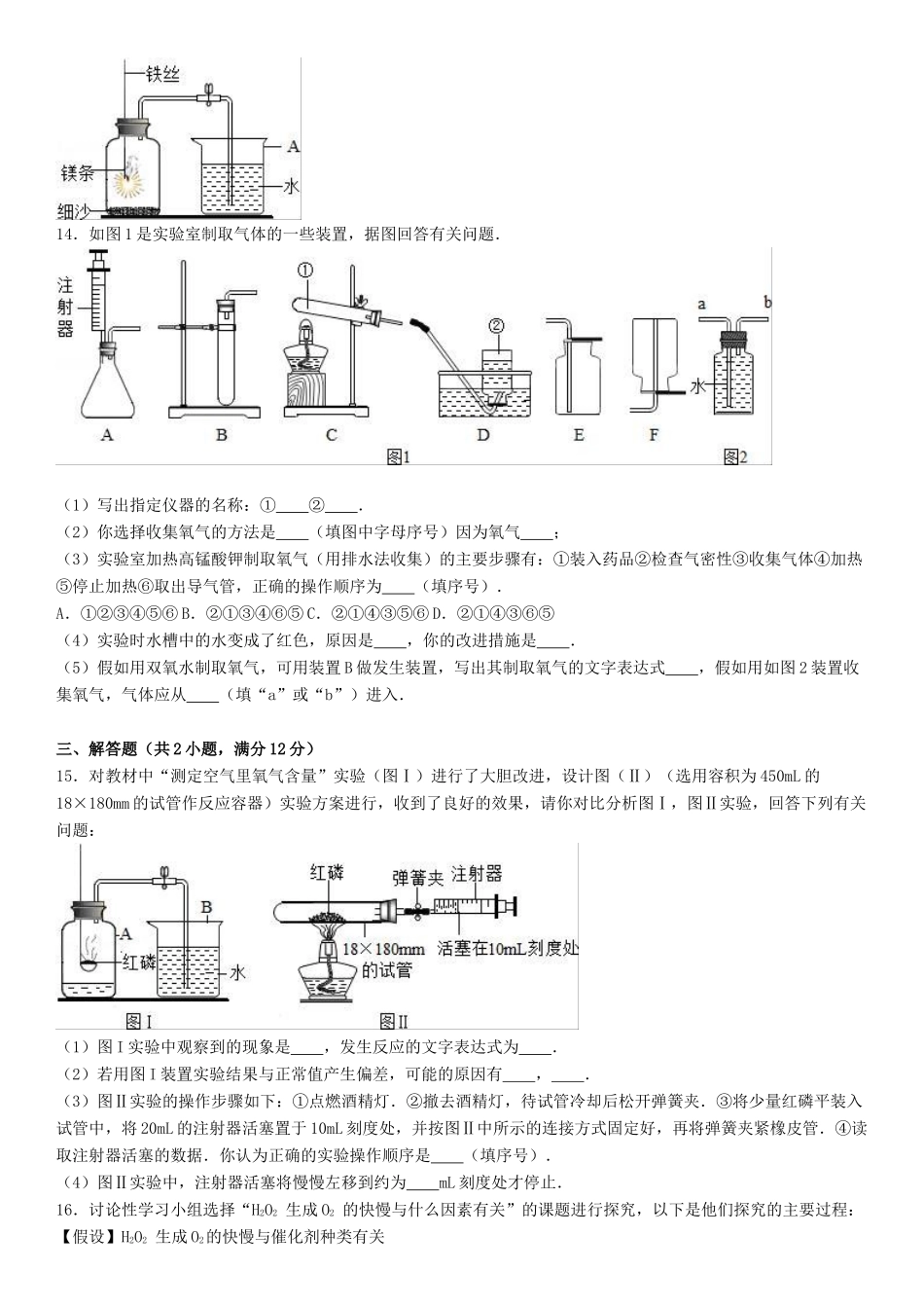 九年级化学上学期9月月考试卷含解析-新人教版1_第3页