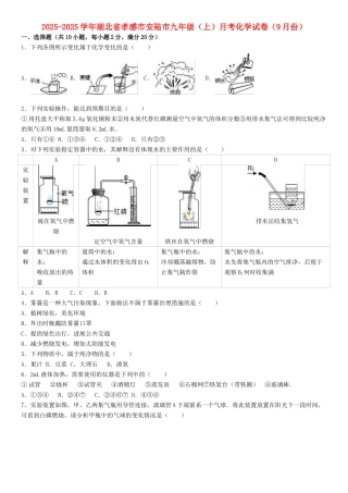 九年级化学上学期9月月考试卷含解析-新人教版1