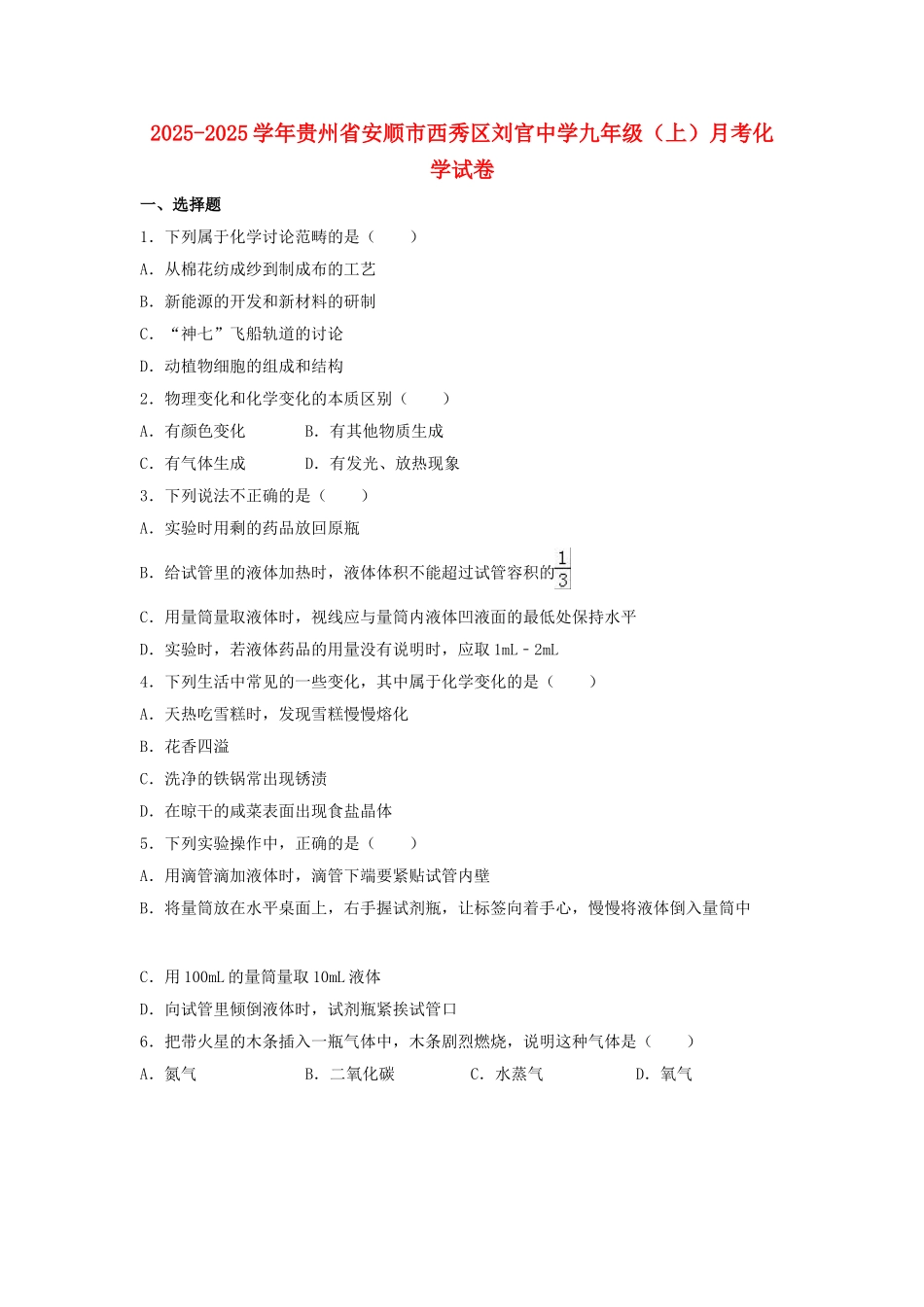 九年级化学上学期9月月考试卷含解析-新人教版3_第1页