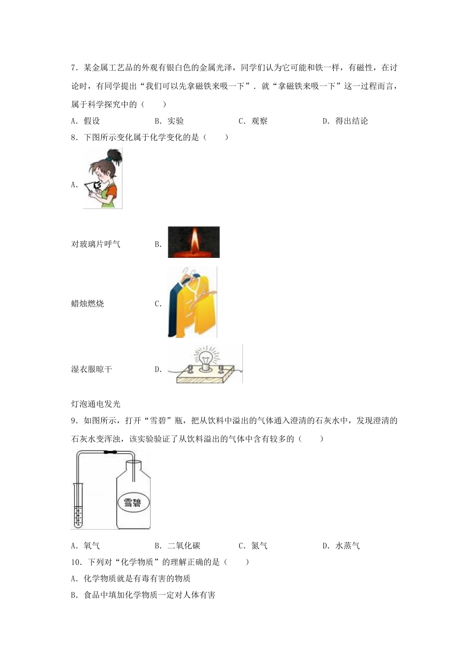 九年级化学上学期9月月考试卷含解析-新人教版3_第2页
