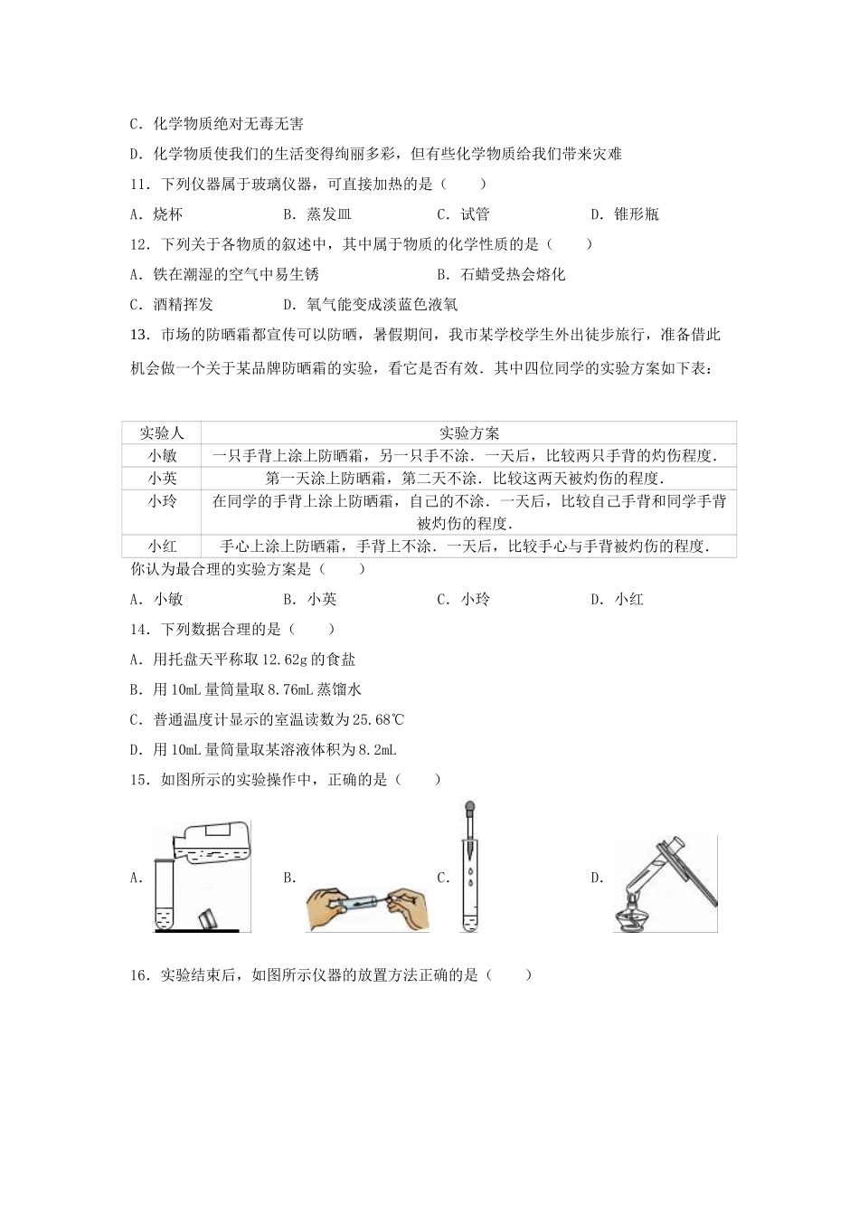 九年级化学上学期9月月考试卷含解析-新人教版3_第3页