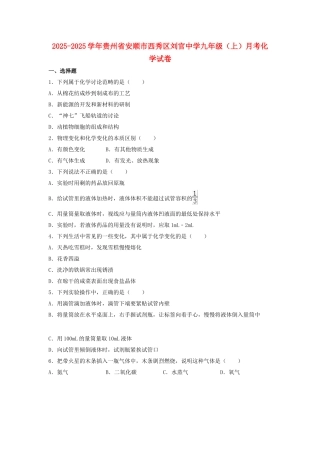 九年级化学上学期9月月考试卷含解析-新人教版3