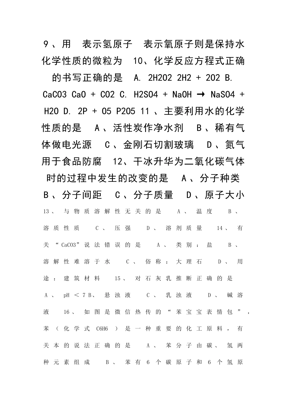 九年级化学上学期一模试卷沪教版上海闵行区_第2页