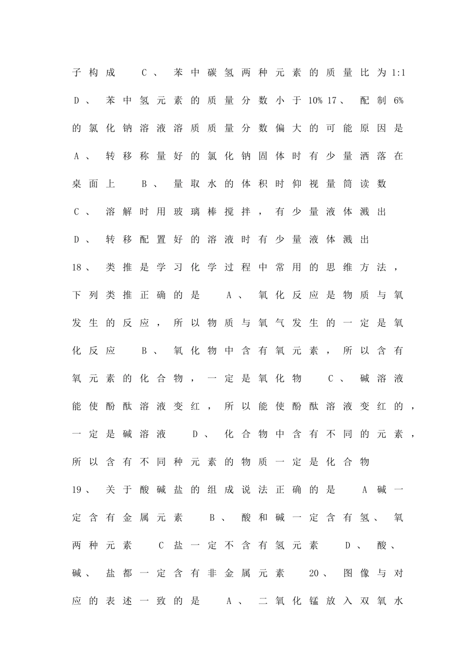 九年级化学上学期一模试卷沪教版上海闵行区_第3页