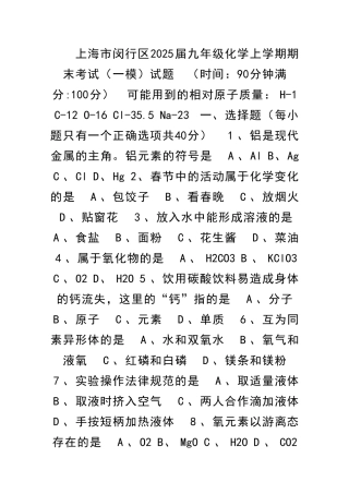 九年级化学上学期一模试卷沪教版上海闵行区