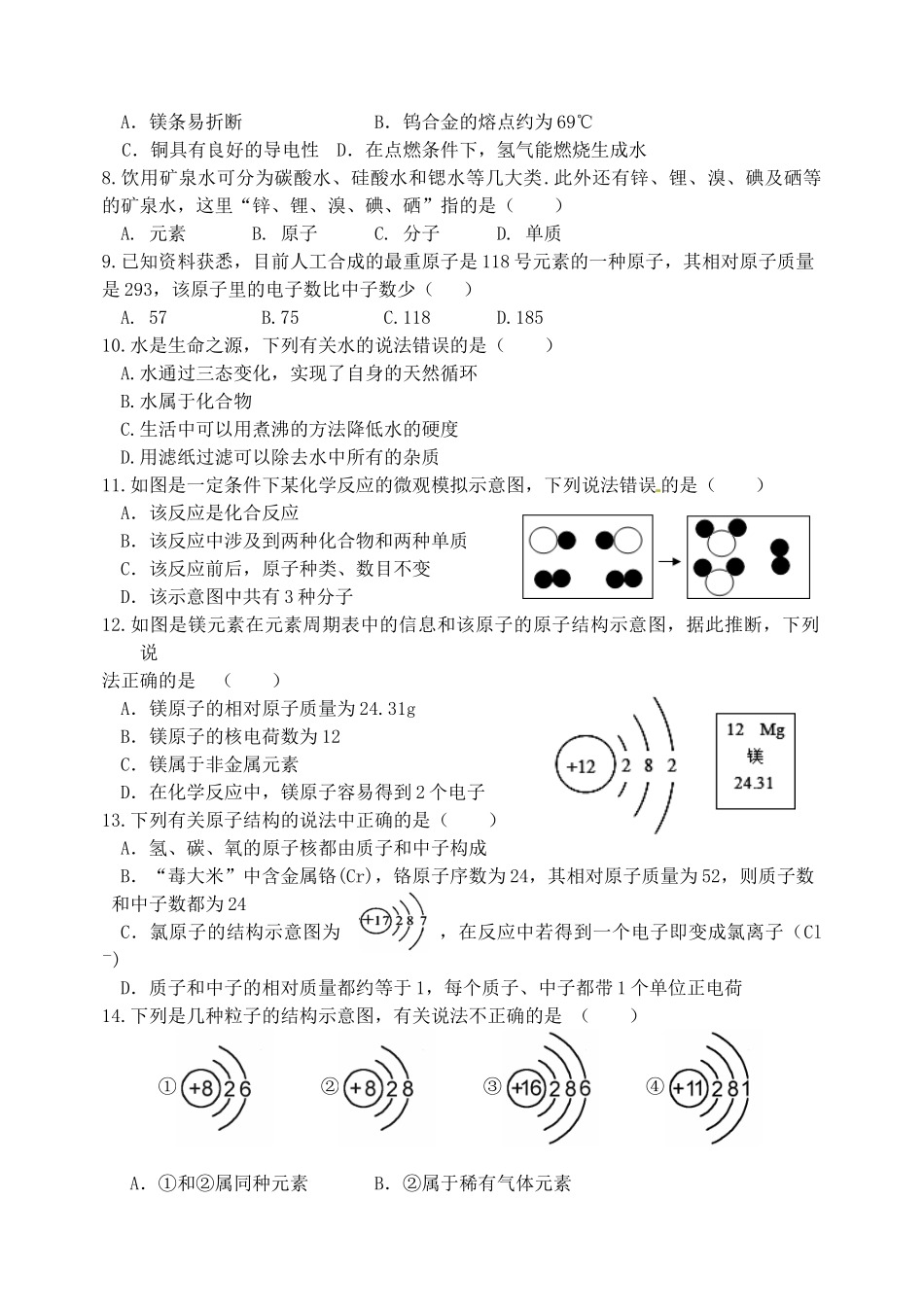 九年级化学上学期九校联考第一次月考试题_第2页