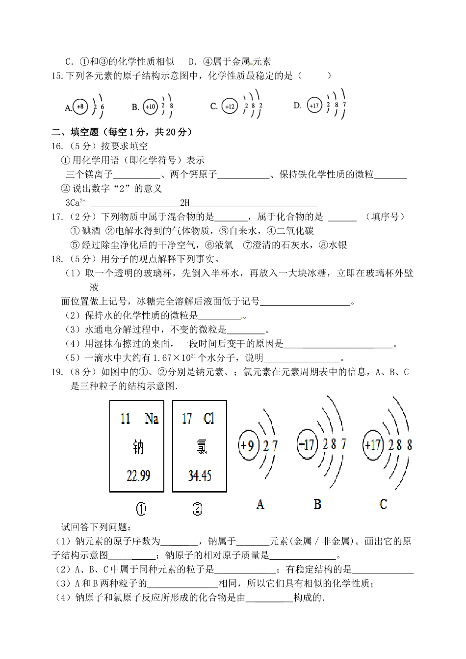 九年级化学上学期九校联考第一次月考试题_第3页