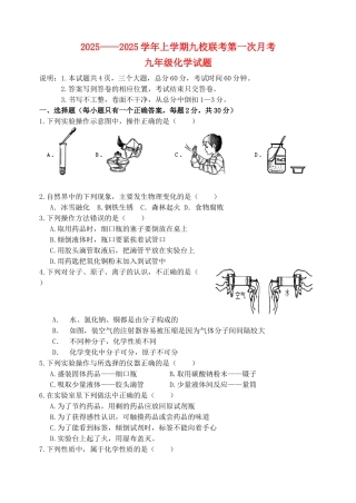 九年级化学上学期九校联考第一次月考试题